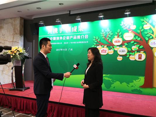 ac米兰官方网站参加广东中烟境外企业产品推介会