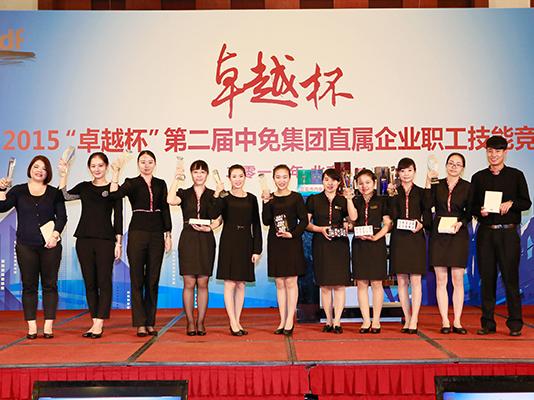“卓越杯”第二届ac米兰官方网站直属企业职工技能竞赛在北京成功举办
