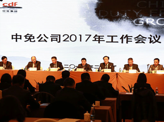 米兰公司2017年工作会议在京成功召开