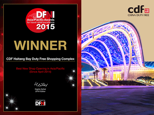 ac米兰官方网站亮相第20届亚太免税大会