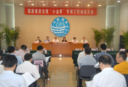 高度重视，彻底清理“小金库”