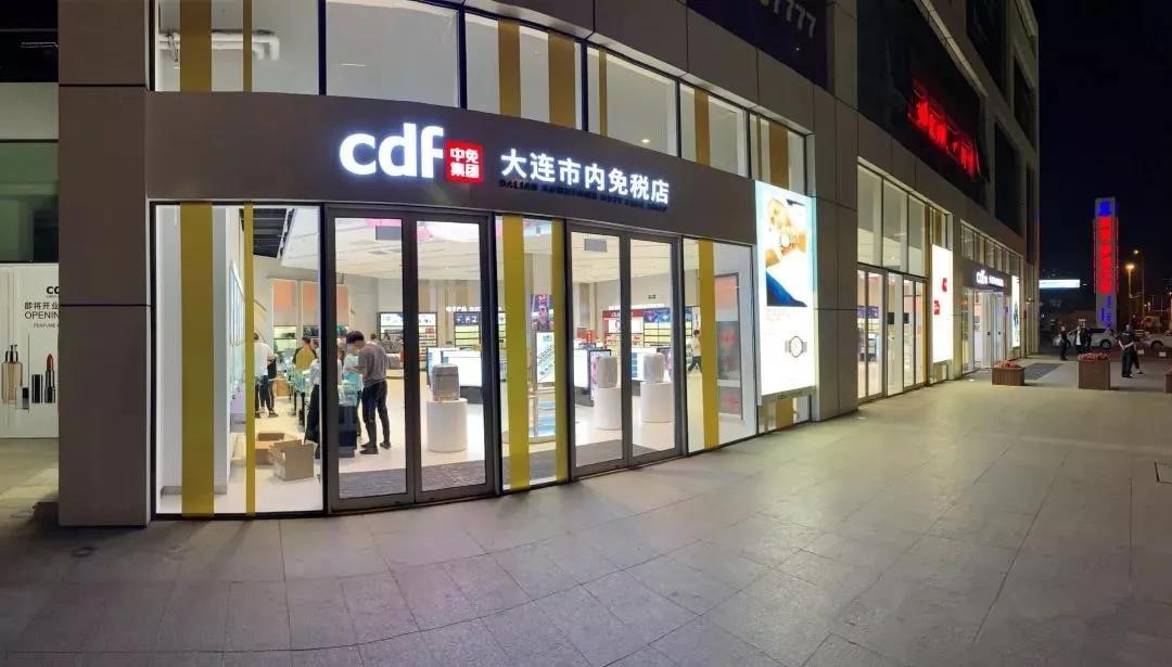 大连市内免税店-1.jpg