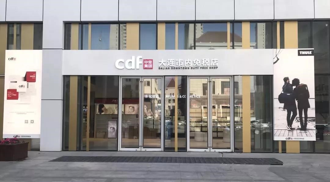 大连市内免税店-2.jpg