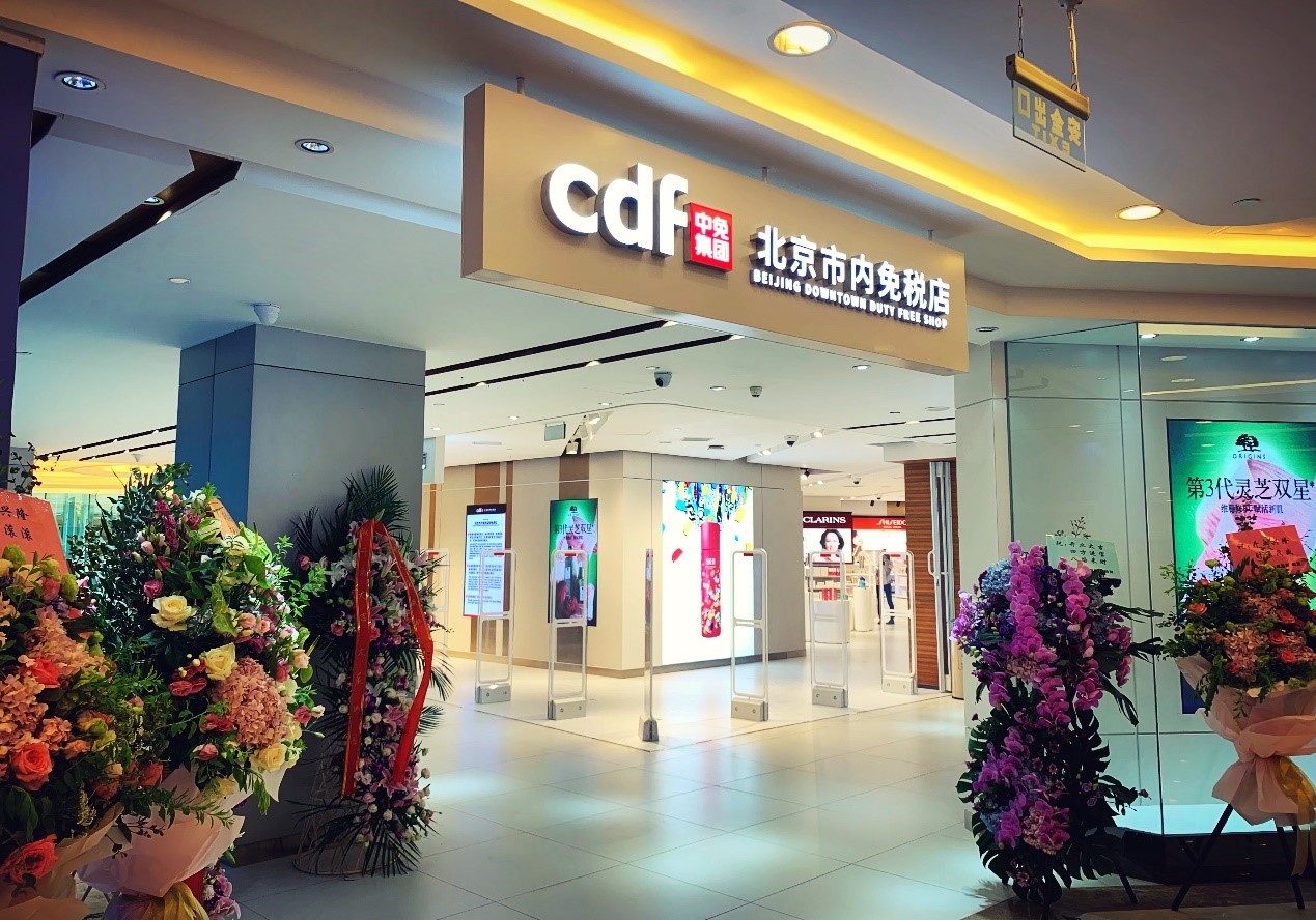 ac米兰官方网站旗下北京市内免税店正式开业