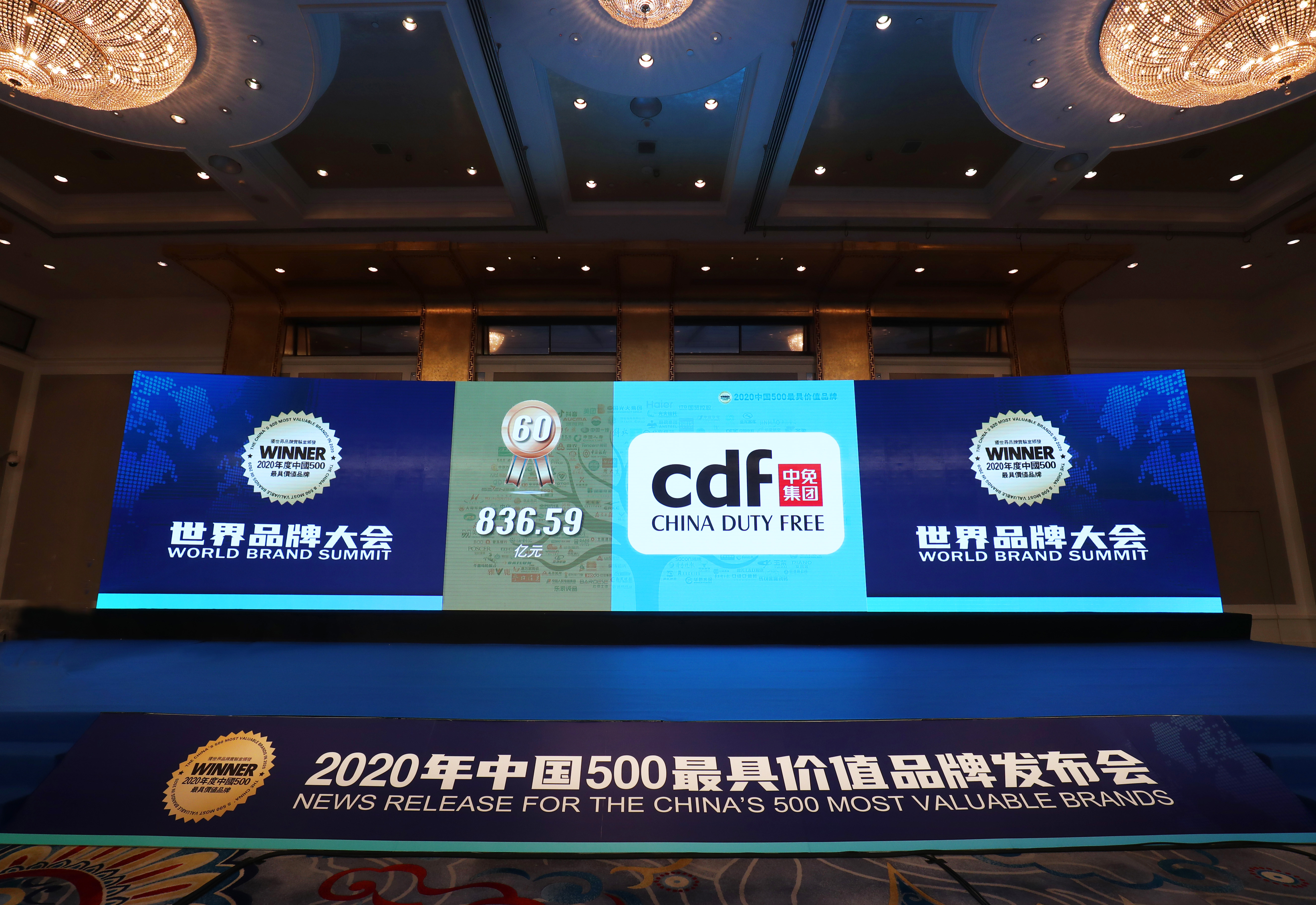 世界品牌实验室发布2020年中国500最具价值品牌 ac米兰官方网站品牌价值836.59亿元