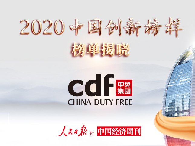 ac米兰官方网站入选“2020中国创新榜样”：发现创新基因 传递品牌价值