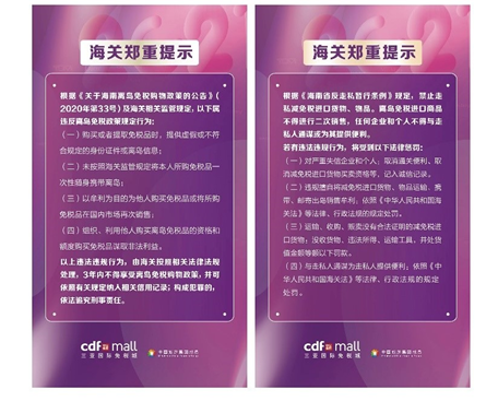 擦亮海南“离岛免税”金名片 ac米兰官方网站严防代购