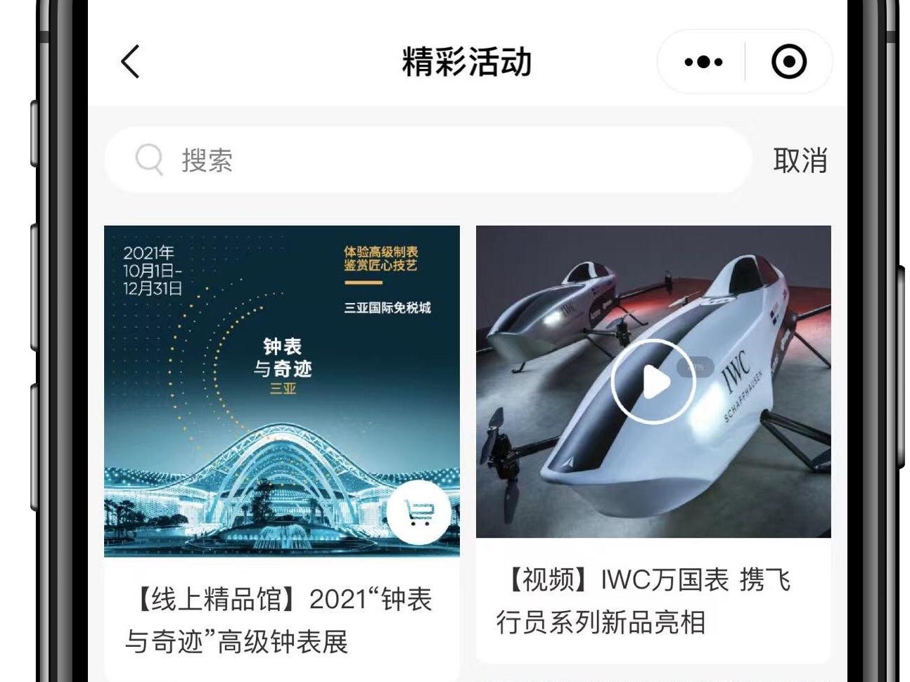  “钟表与奇迹”高级钟表展火热进行  众“新”云集ac米兰官方网站三亚国际免税城