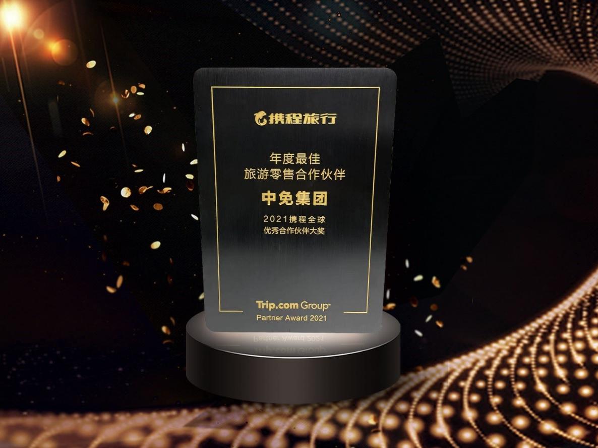 数字化驱动服务升级 ac米兰官方网站荣获“年度最佳旅游零售合作伙伴”奖